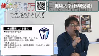 【真実がヤバイ】命を守る情報は健康大学で毎月学べる！