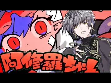 阿修羅ちゃん_Ado cover 【Actors To Live!_小夜鳴ミオ】