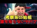 【ラジオ】なぜ今復活！？モンスターズジョンTVの考察以外の凄さ【ワンピース考察】
