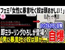 【自爆】フェミ「女性に暴言を吐く奴ってヤバイよね！ｗ」→ミラーリングされ完全論破されてしまう...