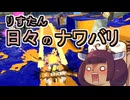 【スプラ3】リスたん日々のナワバリその１６７　先の見えない戦いと突然のVer10.0.0の告知　【東北きりたん雑談】