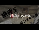 【Minecraft】  Hello Work World!!　9日目
