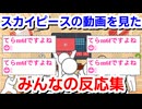 「復帰後の近況を語りながらUberEatsを1万円分頼んで爆食！！！」を見たみんなの反応