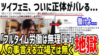 【悲報】男叩きしてるツイフェミさん、ついに正体がバレてネット民にドン引きされてしまう...