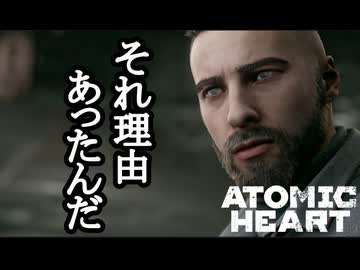 ATOMIC HEART ボイロ実況プレイ Part29