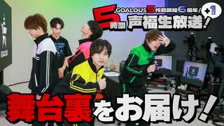 学生の内輪ノリ！？6時間生放送の裏側を特別公開！