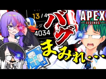 こんなバグ……僕のデータに無いぞ！？【ApexLegends】