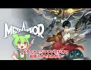 メタファー:リファンタジオのお話１分で丸わかり
