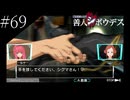 〔極限脱出 善人シボウデス〕青年、脱出ゲームに挑む part69