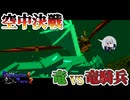 【マイクラ】ドラゴンにはドラゴンをぶつけるDimensionZero15【ゆっくり実況】