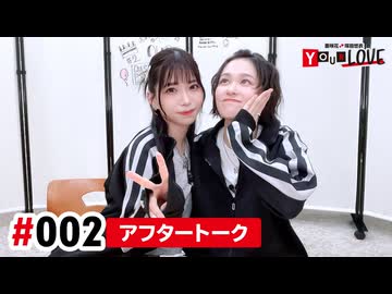 【高画質】亜咲花・塚田悠衣 YOUR LOVE 第2回アフタートーク