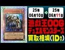 《102枚》遊戯王 買取相場(1日)｜06月11日 ＜50円以上騰落＞ #遊戯王OCG