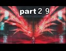 「ゴッドイーター２レイジバースト」part２９