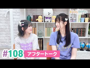 【高画質】まぁたんゆりりん 第108回アフタートーク