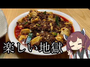 【確実にご利益】楽しい地獄定食【ももんじゃきりたん#12】