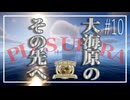 【Minecraft】大陸開拓記 #10 「外洋の中の島々」【ゆっくり実況】