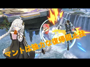 【スマブラSP】マントで復帰阻止。マントは二度刺す　紲星あかり×マリオ #11【VOICEROID実況】