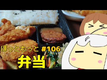 106_弁当_ゆっくりヘイホー
