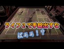buckshot roulette ここまで運が悪いことなかなかないよ…