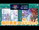 WCS2025　1STAGE　リプレイ　烙印勇者エルドリッチ　春日部つむぎ実況