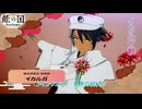 【龍の国 ルーンファクトリー】メインクエスト : 星辰の祠(冬、イカルガ戦) Part 21【ネタバレあり】