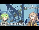 【The Long Dark】ずんだもんとつむぎの極限極寒サバイバル遭難生活 Part24【ゆっくり実況】【VOICEVOX実況】