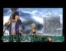 【GOD EATER 2】神機使い生活　19喰【後編】