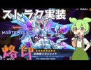 【遊戯王マスターデュエル】あまりにも優遇されすぎている現代遊戯王の顔"烙印"【ゆっくり実況】【Voicebox】