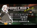 【Minecraft】ディスペンサー式伐採所 その１【Java版】