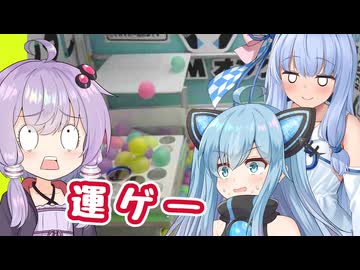 ゆかりさんと葵に見守られながらビィちゃんが運ゲーをプレイする【DMMオンクレ】