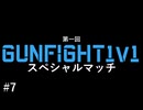 【CoDMW】#7 MW2発売直前記念！GunFight1v1スペシャルマッチ【ソフトウェアトーク実況】