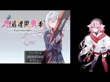 【性処理用勇者】ヒメのえっちなRPG始めました　Part1【ガイノイドtalk実況】