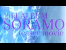PHONON NOTES 2nd ALBUM「SORAMO」/可不 全17曲（15秒ver.）teaser movie