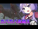 【ELDENRING NIGHTREIGN】(自称)エルデンマスター結月ゆかりの深夜徘徊【A.I.VOICE実況プレイ】