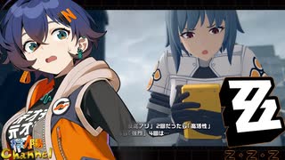 【陰陽】 ゼンレスゾーンゼロをプレイしてみた パート18