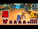 オンラインのサバイバルで必勝法があるってマ？【マリオカートワールド】【実況】【Switch2】【攻略】【ゲーム実況】