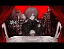 【柳原うたげ】フィクサー（fixer）【UTAUカバー】✧