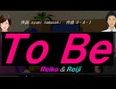 【Reiko＆Reiji】Ｔｏ Ｂｅ【カバー曲】