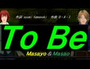 【Masayo＆Masao】Ｔｏ Ｂｅ【カバー曲】