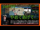【世界の覇者X】やはり戦争とは非情なもの　part59