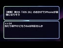 「iOS 26」のおかげでiPhoneが最強になりそう