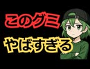 このグミ、ガチでエナドリの3.8倍は集中できるｗｗｗｗ
