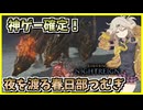 【エルデンリングナイトレイン】寝不足必至の神ゲー！夜を渡る春日部つむぎ！【春日部つむぎ、四国めたん実況/】
