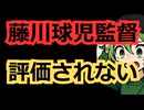 阪神藤川監督、首位独走なのに有能扱いされてない（35勝21敗）