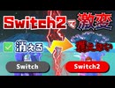 【天国と地獄】Switch2で色違い厳選が激変… 実際にやってみた結果 【ポケモンSV】