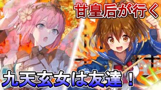 甘皇后１枚から始める英傑大戦 固定デッキを探して その１５３