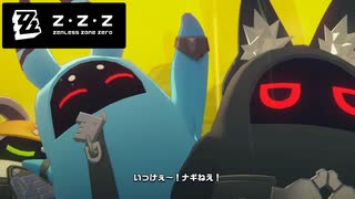 エクストリーム鬼カワボンプ【ゼンレスゾーンゼロ】#48