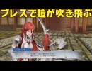 【ファイアーエムブレム無双】【リョナ】【ティアモ】 戦闘を開始するわ！（遺言）Part４