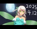 白居まるの「2025.4.12 ニコニコ生放送」