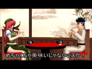 【東方MMD第4部】中華屋デート【オリキャラあり】